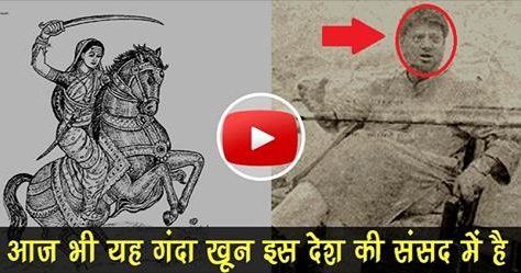 ये वही खानदान है जिसने झाँसी की रानी की हत्या करवाई थी !