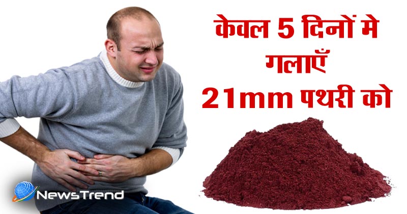 gall bladder stone treatment in hindi