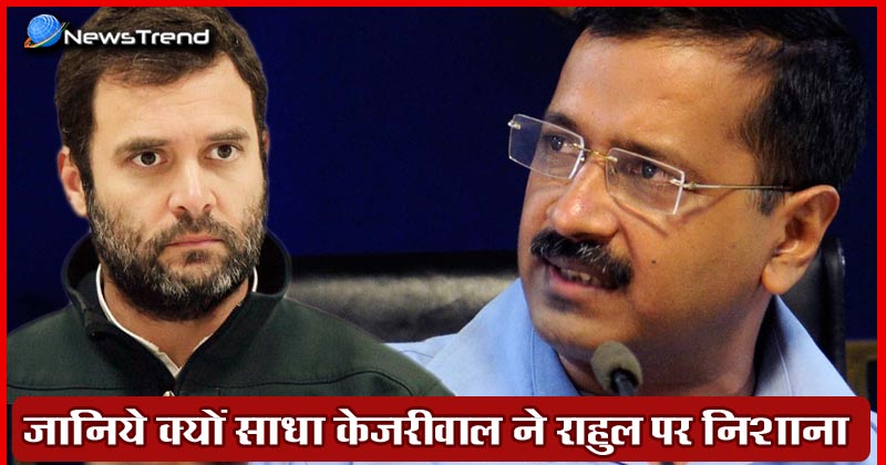 arvind kejriwal slammed Rahul gandhi