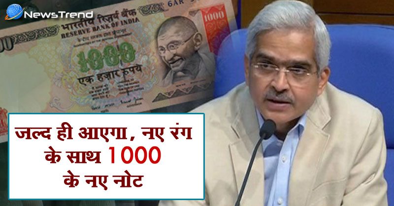 जानिए क्या ख़ास होगा नए 1000 रुपये के नोट में, new 1000 note.