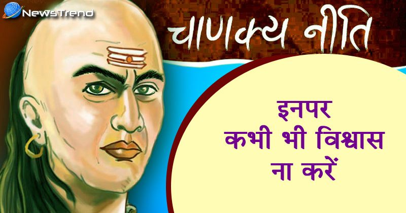 chanakya formula faith happy life