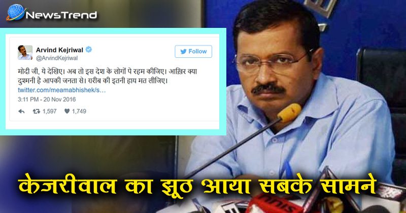 kejriwla fake tweet