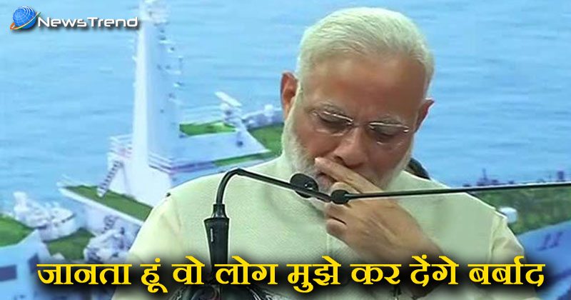 PM got emotional in front of everyone