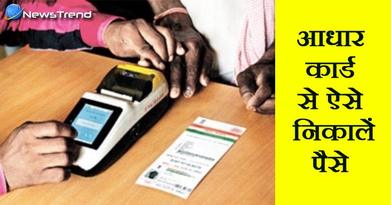withdrawal money with aadhar card