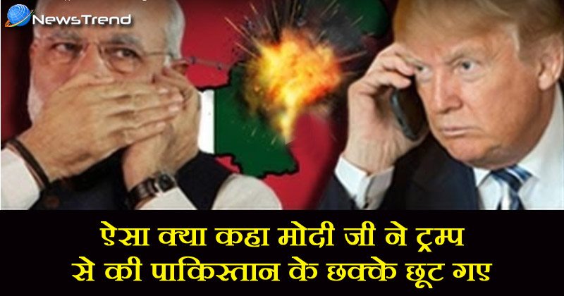 PM Modi call to Donald trump