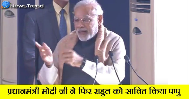 narendra modi mock rahul gandhi