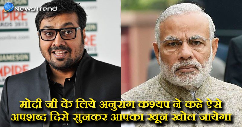 Anurag kashyap targeted pm modi