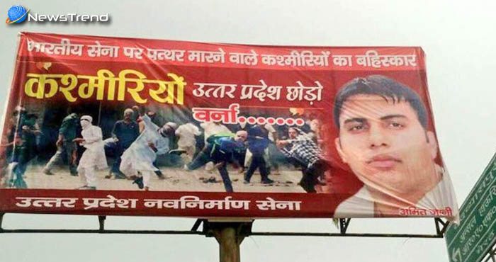 मेरठ में लगे आपत्तिजनक बैनर “कश्मीरियों उत्तर प्रदेश छोड़ो वर्ना......” से प्रदेश का माहौल गर्म!