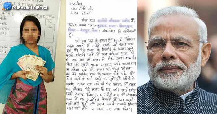 प्रधानमंत्री मोदी को मदद के लिए एक वेश्या ने लिखा पत्र, जानिए क्या था पत्र में?