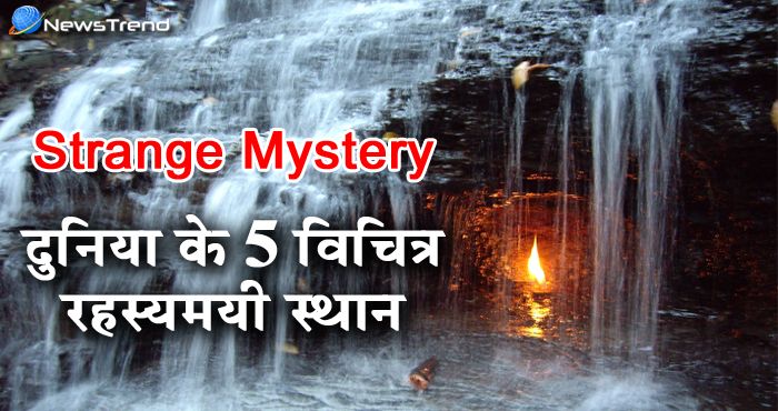 दुनिया के ये 5 Mystery place, जिनका राज खुलना है बाकी!