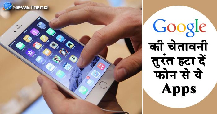 Google की चेतावनी – अपने फोन से तुरंत हटा दें ये 42 ऐप्स, वरना हो जाएंगे बर्बाद!