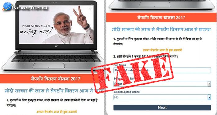 पीएम मोदी 'मुफ्त लैपटॉप वितरण योजना' का फॉर्म भर दीजिए? 1 जुलाई को मुफ्त मिलेगा लैपटॉप!