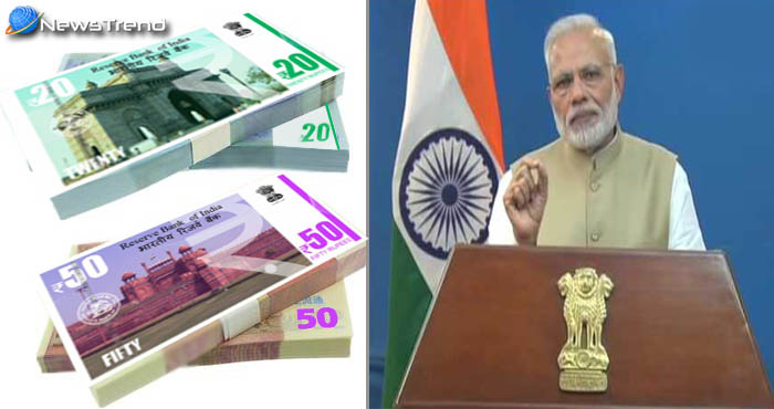 200, 50 और 20 रुपये की नई करेंसी में गांधी के साथ छपेगी पीएम मोदी की तस्वीर, सुनाई देगा भाषण!