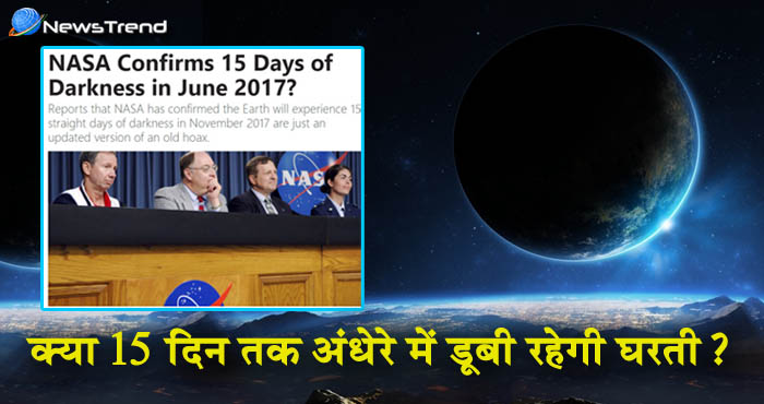 वायरल ख़बर : NASA का दावा नवंबर में 15 दिन तक धरती पर रहेगा अंधेरा, नहीं दिखेगा बिल्कुल भी उजाला?