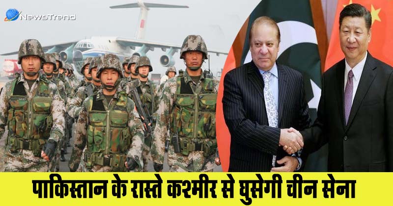 चीन की भारत को धमकी, कहा – ‘पाकिस्तान के रास्ते कश्मीर में घुसेगी चीनी सेना’