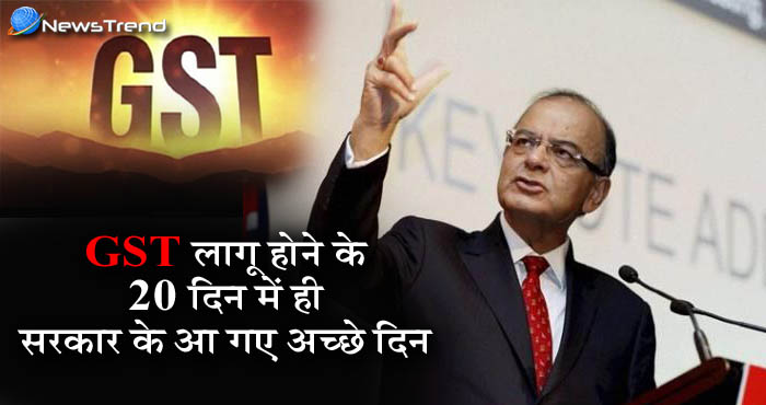 जीएसटी के मामले में सामने आयी वित्त मंत्रालय की बड़ी कामयाबी, जानें!