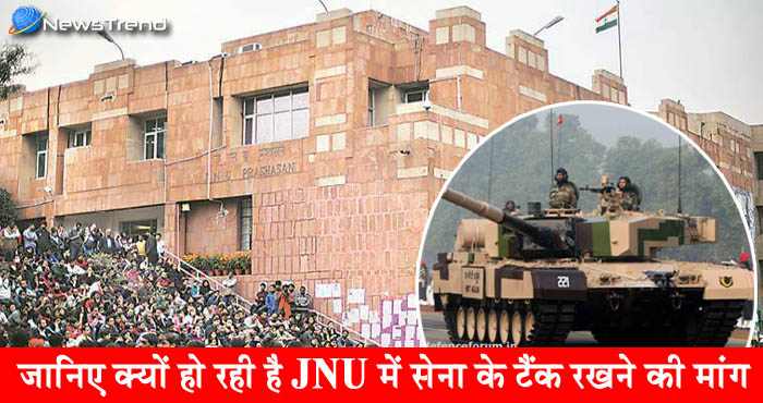 JNU में सेना के टैंक खडा करने की मांग, लेकिन छात्रों और शिक्षकों ने किया इसका विरोध जानिए क्यों...