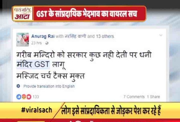 Truth of viral message on GST