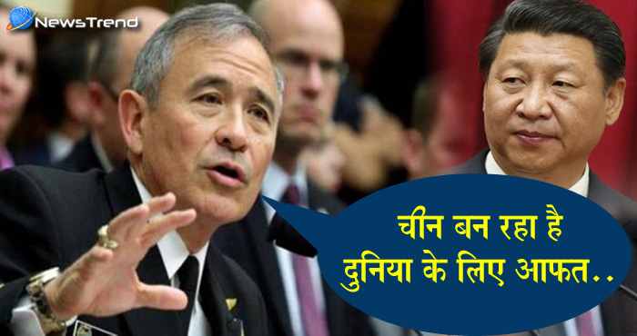 अमेरिकन एडमिरल का बयान, दुनिया के लिए खतरा बनेगा चीन उसकी हरकतें आतंकवाद जैसी