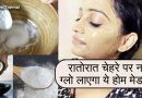 त्वचा को मुंहासों से मुक्त और चमकदार बनाने के लिए अपनाएँ रातभर में कमाल दिखाने वाला होम मेड पैक त्वचा को मुंहासों से मुक्त और चमकदार बनाने के लिए अपनाएँ रातभर में कमाल दिखाने वाला होम मेड पैक