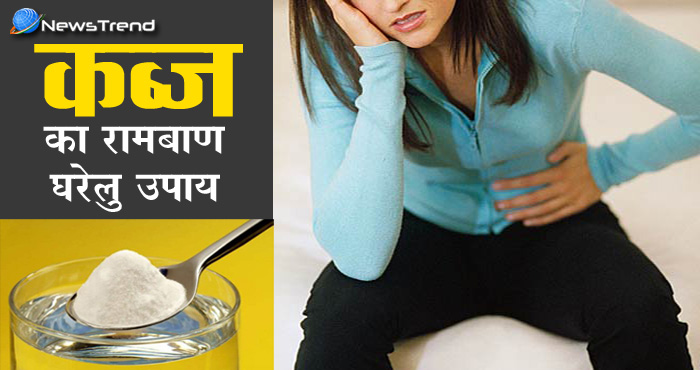 अगर आप भी परेशान हैं पुरानी कब्ज से चिंता छोड़ अपनाएँ ये आसान घरेलू उपाय, जल्द मिलेगा लाभ