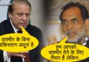 जब नवाज शरीफ ने मांगा कश्मीर, भारत के PM चंद्रशेखर के इस जवाब से उड़ गए थे पाकिस्तान के होश जब नवाज शरीफ ने मांगा कश्मीर, भारत के PM चंद्रशेखर के इस जवाब से उड़ गए थे पाकिस्तान के होश