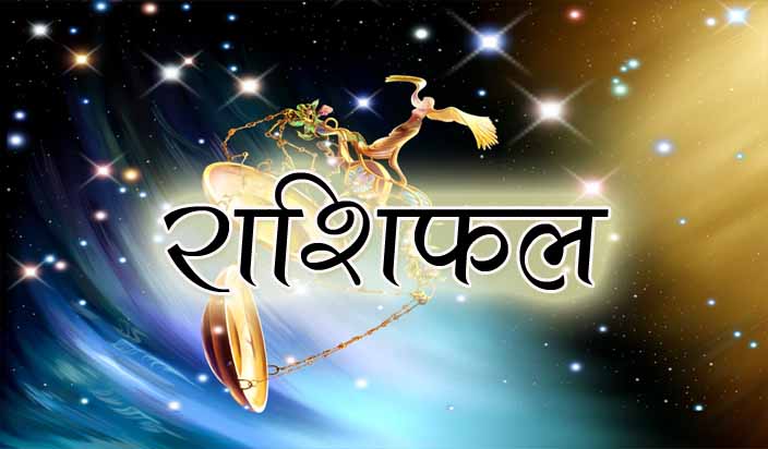 17 august horoscope, 17 अगस्त का राशिफल, astrological Daily horoscope, daily predictions, Rashifal 17 august 2017, ज्योतिषीय, दैनिक राशिफल, आज का राशिफल