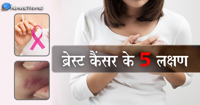 Breast cancer symptoms in hindi