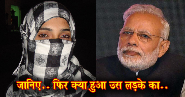 मुस्लिम लड़की ने पीएम मोदी को लेटर लिखकर कहा – सर! एक लड़का कई दिनों से परेशान कर रहा है!