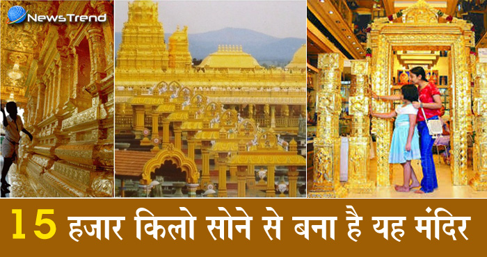 धरती पर स्वर्ग है... श्री शक्ति अम्मा के तप से बना, 15 हजार किलो सोने का ये मंदिर