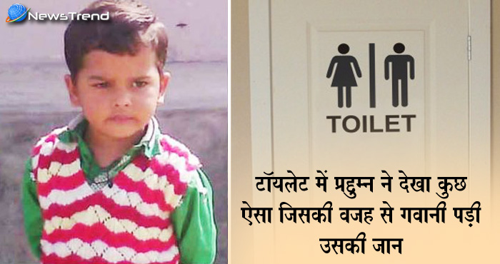 चश्मदीद का खुलासा – हत्यारा टॉयलेट में कर रहा था ‘गलत हरकत’...तभी वहां पहुंच गया प्रद्मुम्न और...