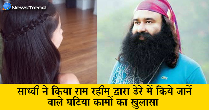 साध्वी ने राम रहीम को लेकर हैरतंगेज खुलासा, रहता था गुफा में बिना कपड़ों के और करवाता था लड़कियों से.
