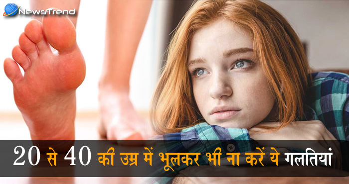 दुर्भाग्य से बचना है तो 20 से 40 की उम्र में भूलकर भी ना करें ये 8 काम