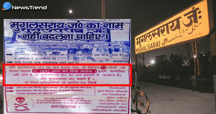 अराजक तत्वों ने चिपकाया भड़काऊ पोस्टर, मुगलसराय स्टेशन का नाम बदला तो कर देंगे 6 इंच छोटा