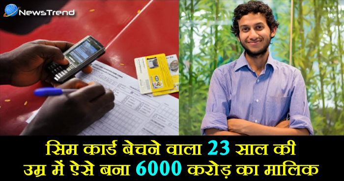 ritesh agarwal journey from sim seller to oyo rooms ceo, 23 साल की उम्र और 6000 करोड़ की कंपनी, कभी सड़कों पर घूम बेचा करता था सिम कार्ड, 23 की उम्र में बना 6000 करोड़ का मालिक.