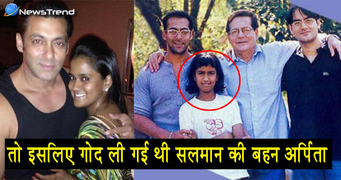 सलमान खान के पापा ने क्यों लिया था एक भिखारी की बच्ची को गोद, जानकार आ जायेंगे आखों में आंसू