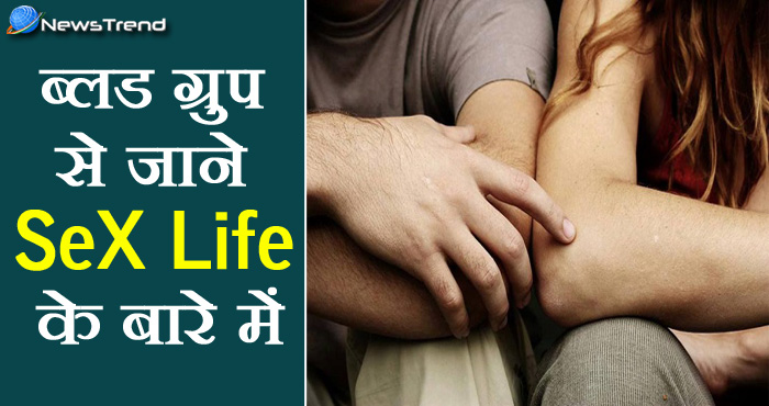 ब्लड ग्रुप से जानें कि किस तरह का संबंध बनाना चाहता है पार्टनर, ‘B’ ब्लड ग्रुप से संभलकर रहें क्योंकि..
