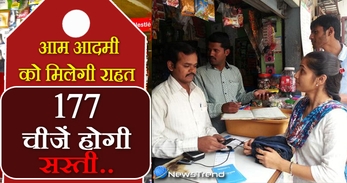 बड़ी ख़बर: GST की दरें हुई पहले से कम, अब ये 177 चीज़ें मिलेंगी सस्ती...