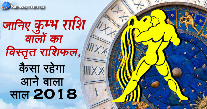 2018 horoscope, 2018 राशिफल, astrological, astrological predictions, horoscope, Rashifal 2018, yearly horoscope, Aquarius,Aquarius Horoscope 2018.