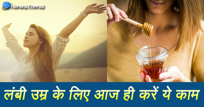 लंबी उम्र के लिए आज ही करें ये काम-