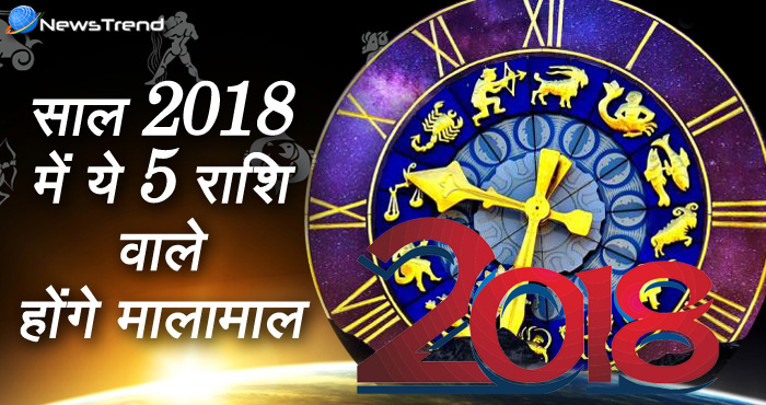 horoscope, 2018 राशिफल, astrological, Rashifal 2018, astrological predictions, yearly rashifal 2018, yearly horoscope, 2018 horoscope.horoscope, 2018 राशिफल, astrological, Rashifal 2018, astrological predictions, yearly rashifal 2018, yearly horoscope, 2018 horoscope.