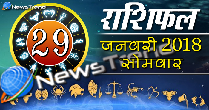 Rashifal 29 january 2018, 29 january horoscope, 29 जनवरी राशिफल, astrological predictions, daily predictions, आज का राशिफल, दैनिक राशिफल, राशिफल, राशिफल 29 जनवरी