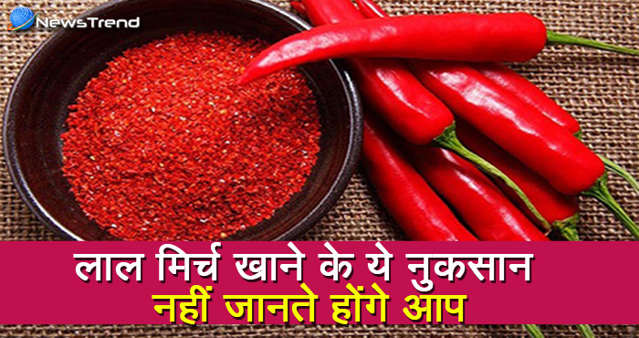 लाल मिर्च के ये नुक्सान भूल से भी न करें इग्नोर, वरना पड़ेगा महंगा!