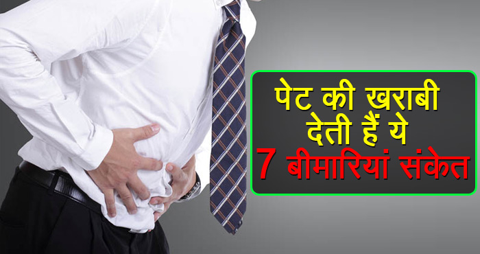 अगर आपका भी पेट होता है बार-बार ख़राब तो हो जाएँ सावधान, इनमें से कोई एक बीमारी हो सकती है आपको