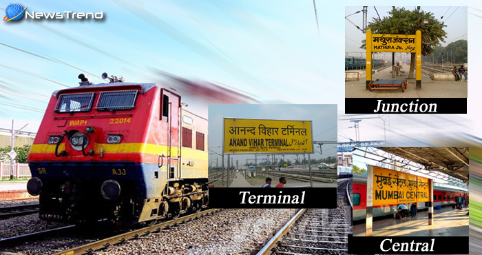 क्यों लगता है स्टेशन के नाम के अंत में Terminal, Central और Junction? जानिए क्या है रहस्य