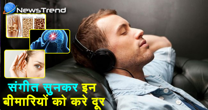 संगीत सुनने के फायदे