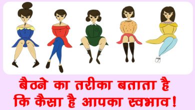 बैठने का तरीका बताता है कि कैसा है आपका स्वभाव, टांगो को खोलकर वाले होते हैं....