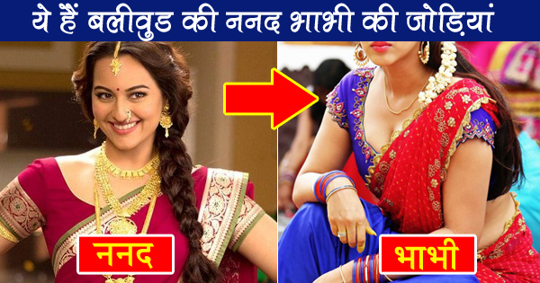 सगी बहनों से भी गहरा है इन ननद-भाभी का रिश्ता, एक दूसरे से करती हैं बेहद प्यार – देखिए