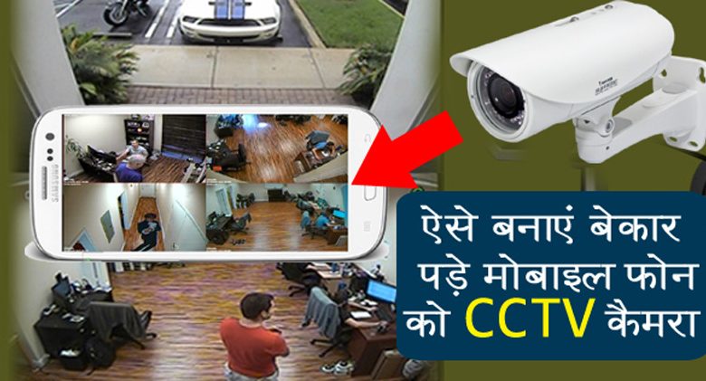 cctv make mobile phones