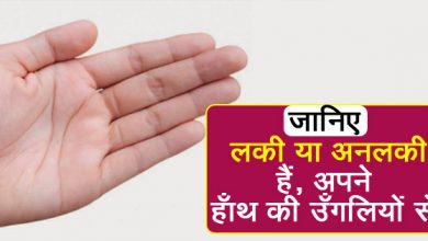 हाथ की उँगलियों से पहचानें खुद को